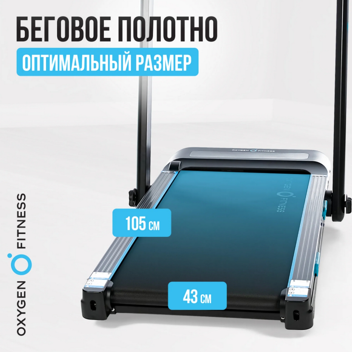 Беговая дорожка домашняя Oxygen Fitness SCANDIUM_A 1199_1200