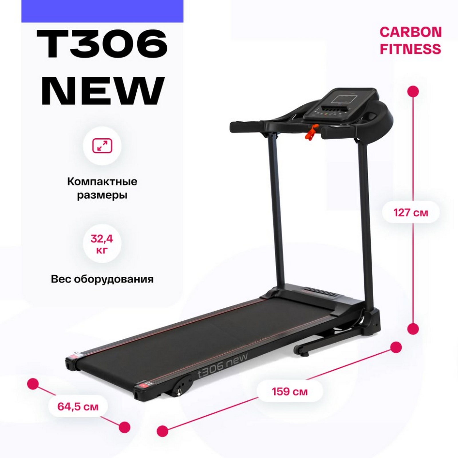 Беговая дорожка домашняя Carbon Fitness T306_NEW 1600_1600