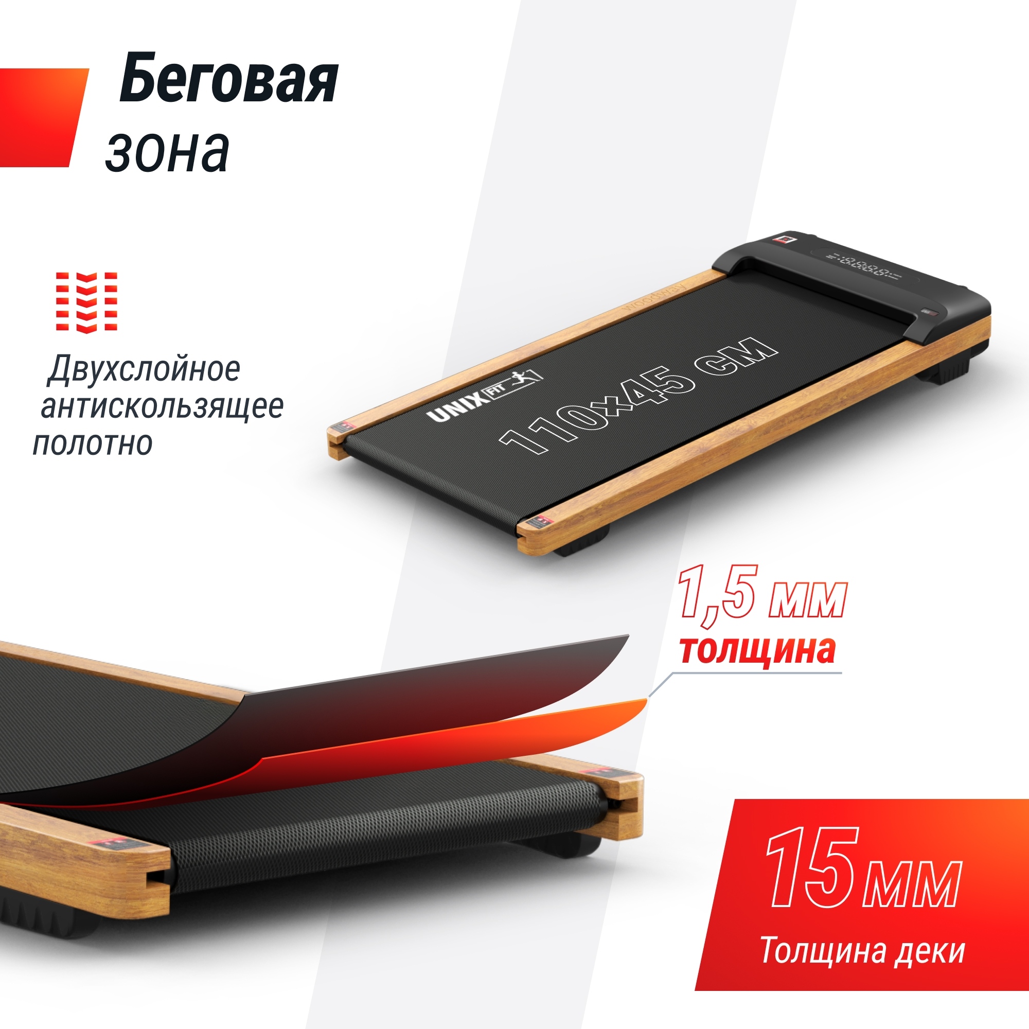 Беговая дорожка  UnixFit Wood Way 3.0 TDWDW30 2000_2000