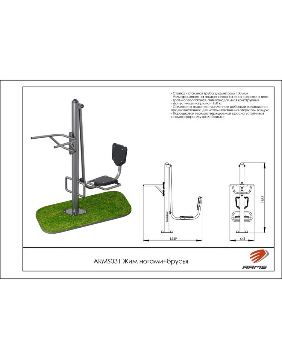 Жим ногами + брусья ARMS ARMS031 942_1200