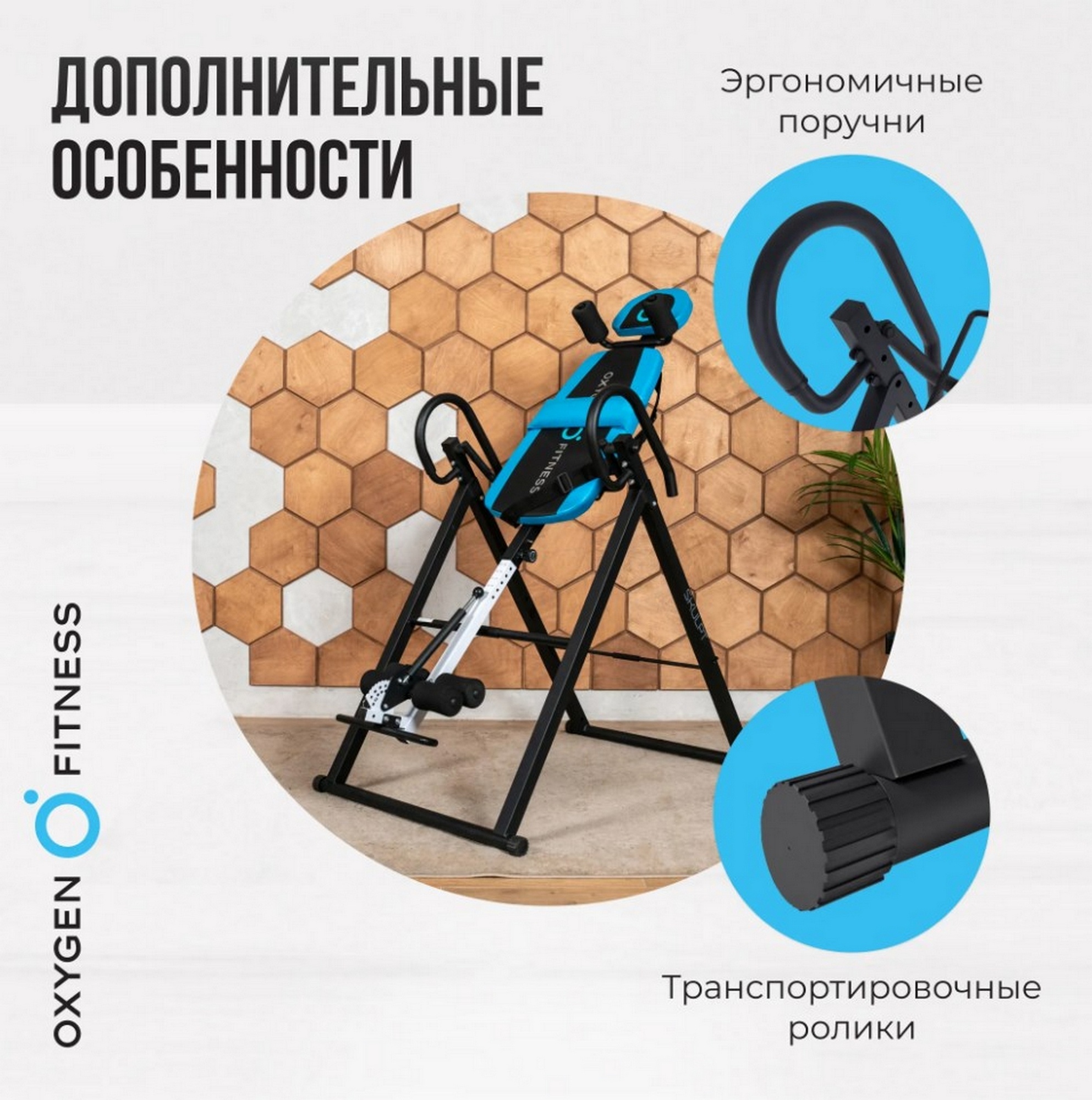 Инверсионный стол домашний Oxygen Fitness SKULPT 1985_2000